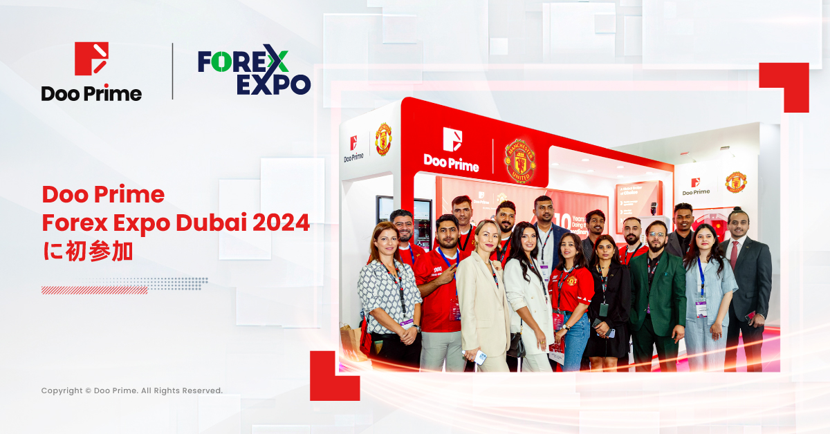 Doo Prime：Forex Expo Dubai 2024に初参加