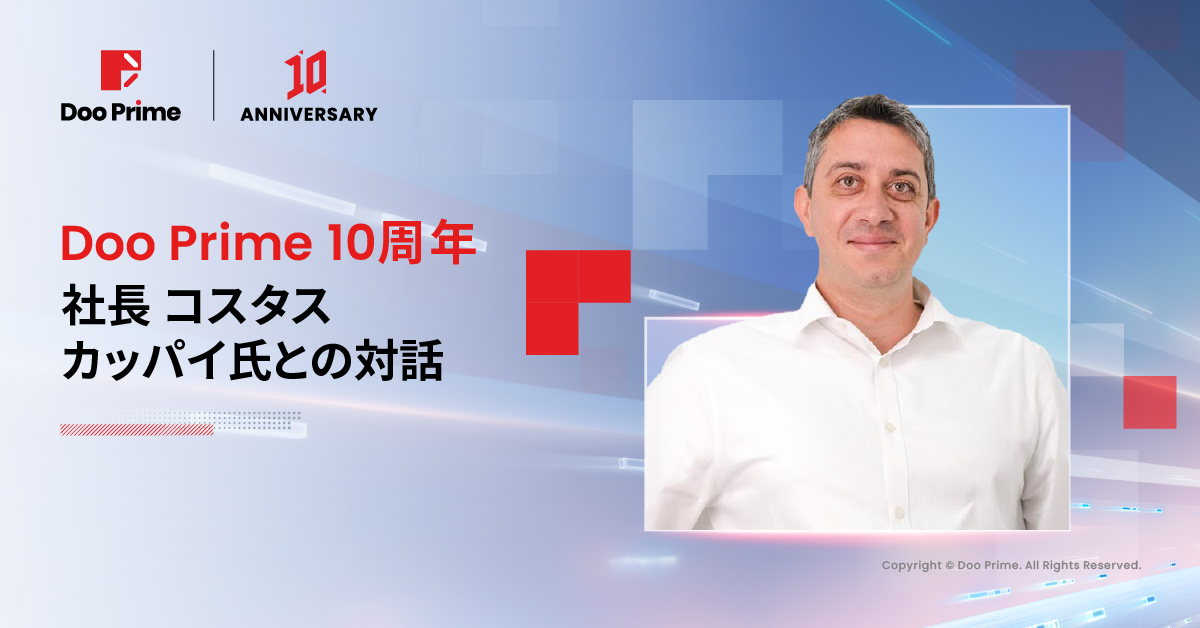 Doo Prime 10周年 | 社長 コスタス・カッパイ氏との対話